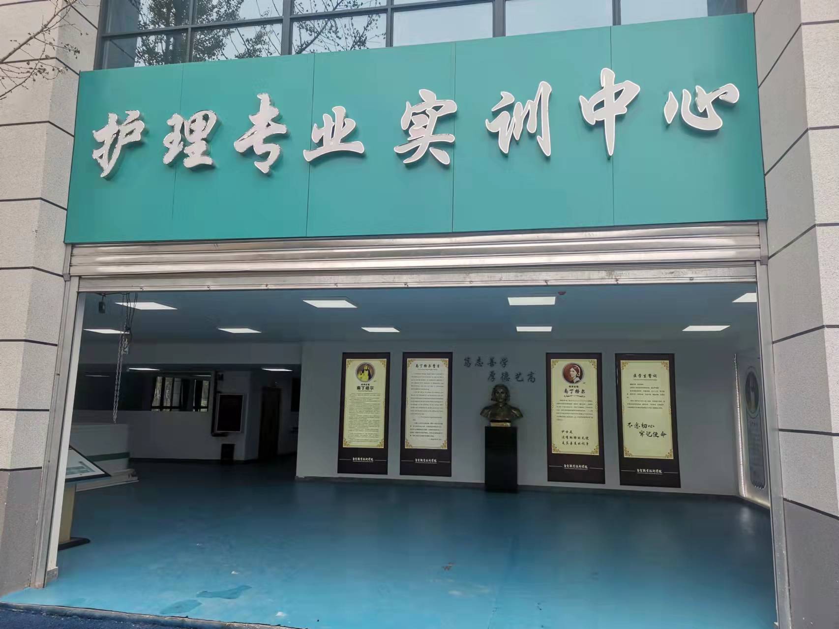 护理实训中心